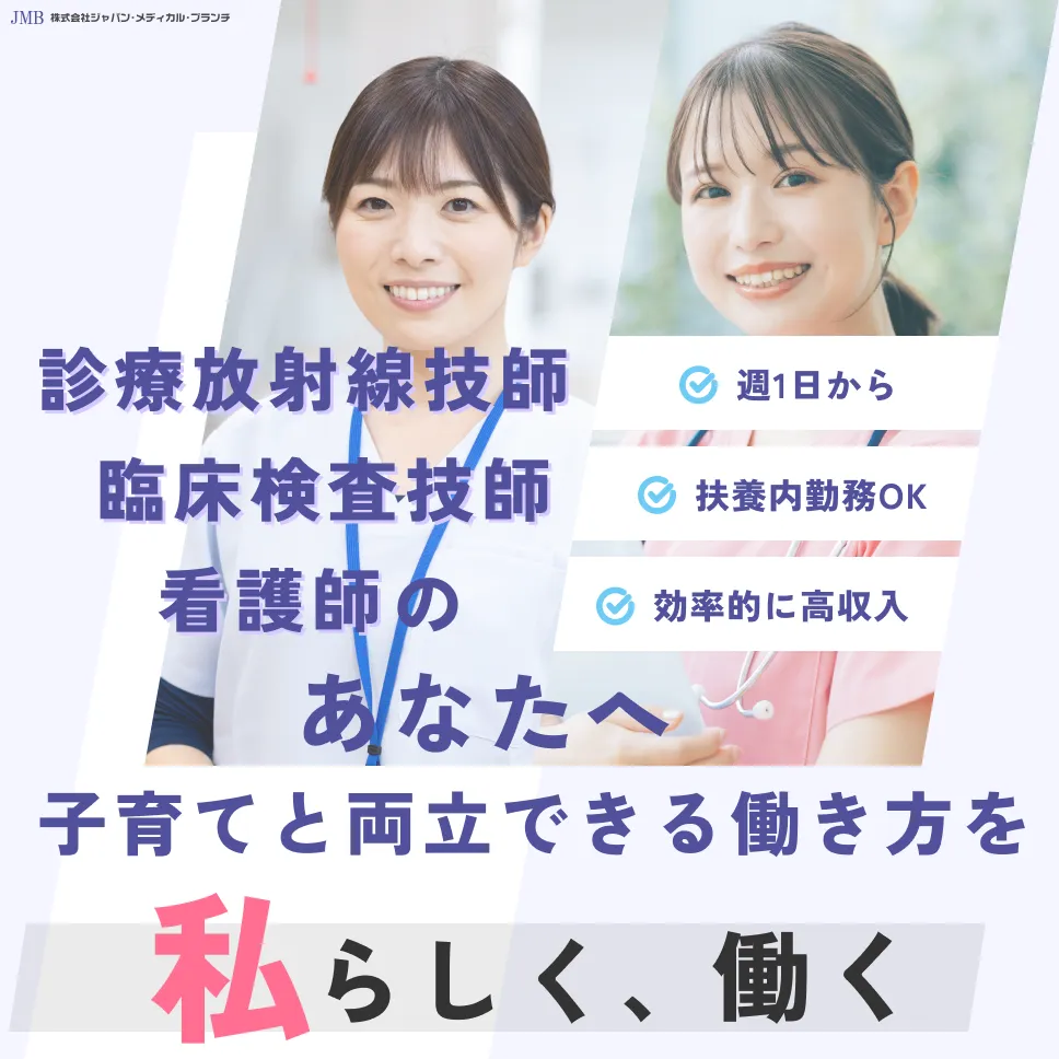 医療のお仕事柔軟な働き方子育て中の医療職の皆さま、こんなお悩みありませんか？